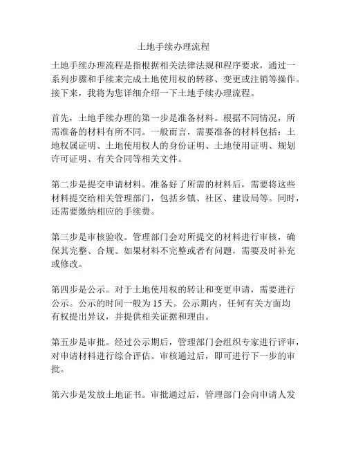 土地手续办理流程
