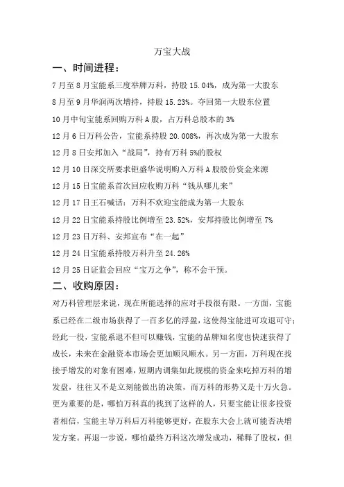 万宝之战
