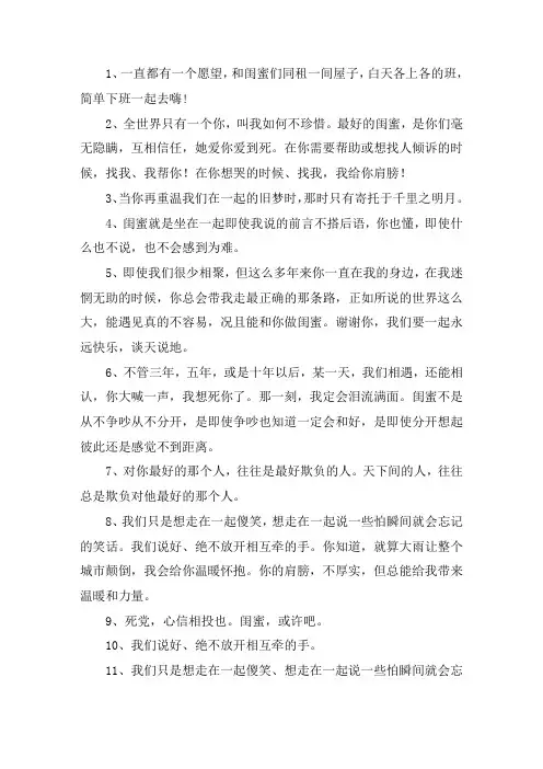 写给闺蜜的话 暖心简短-对闺蜜说的一段暖心话