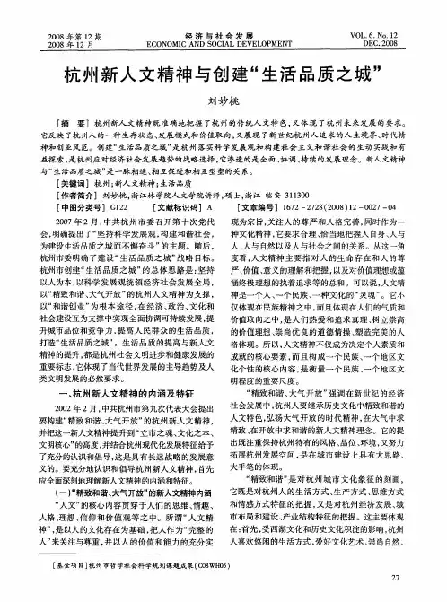杭州新人文精神与创建“生活品质之城”