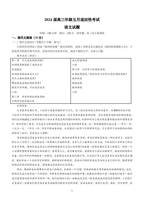 2024届河北省保定市九县一中高三三模语文试题(含答案)