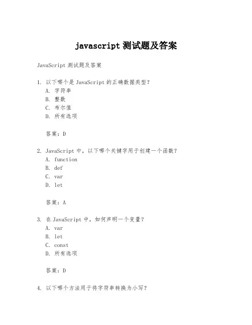 javascript测试题及答案