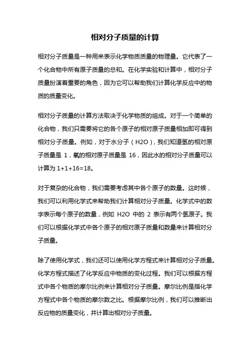 相对分子质量的计算