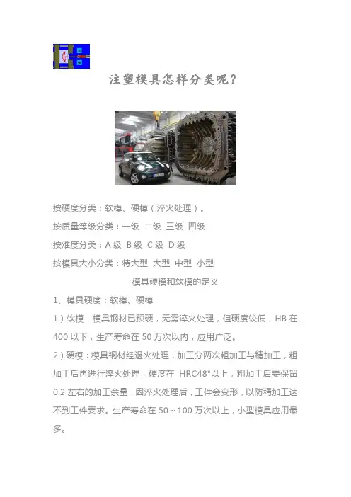 注塑模具怎样分类呢？