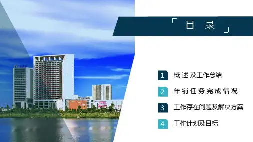商务风房地产年终销售总结PPT模板范本
