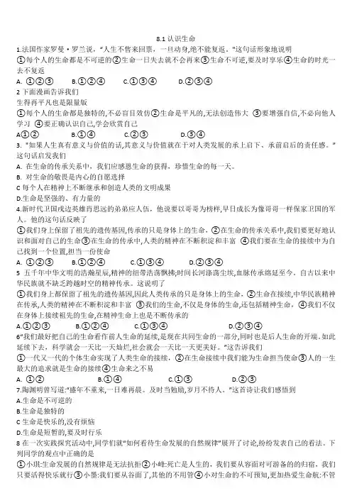 8.1认识生命练习(含答案)