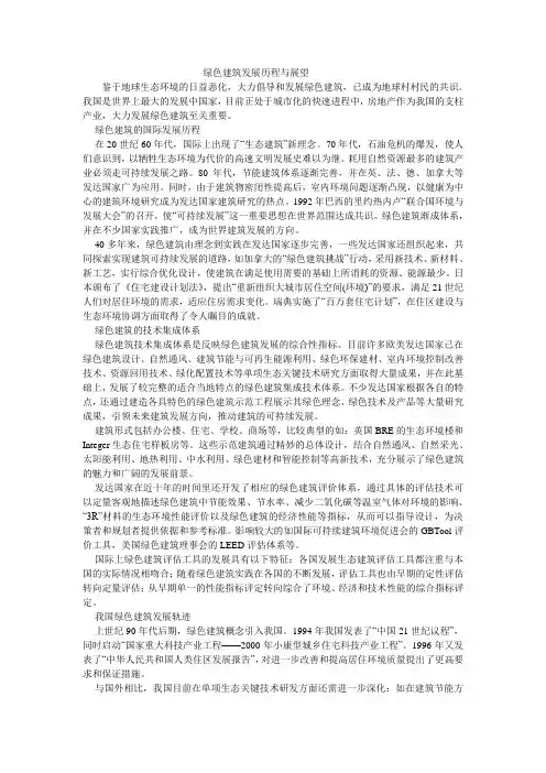 绿色建筑发展历程