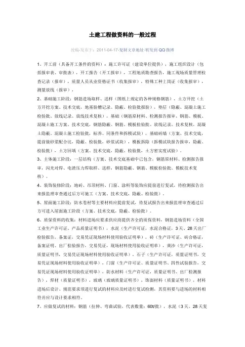 土建工程做资料的一般过程