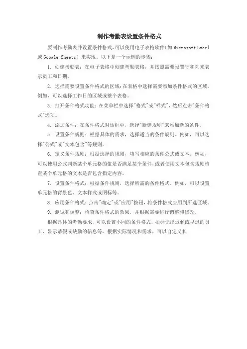 制作考勤表设置条件格式