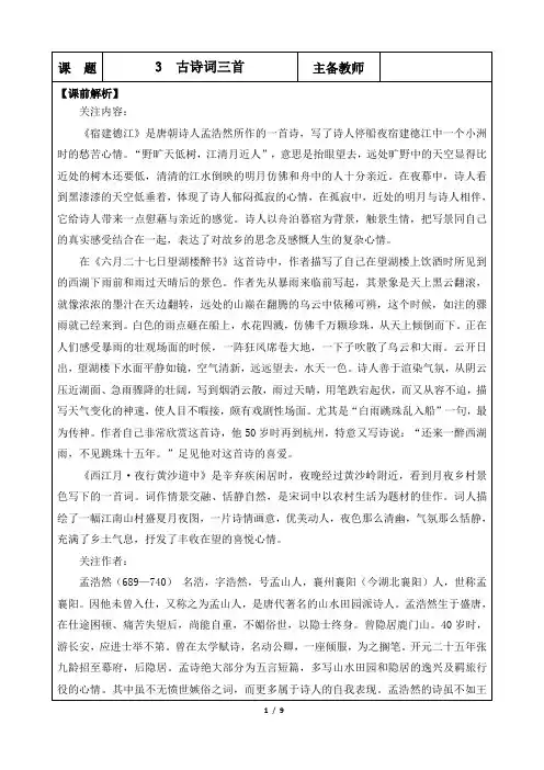 《古诗词三首》优质教案(第一课时)