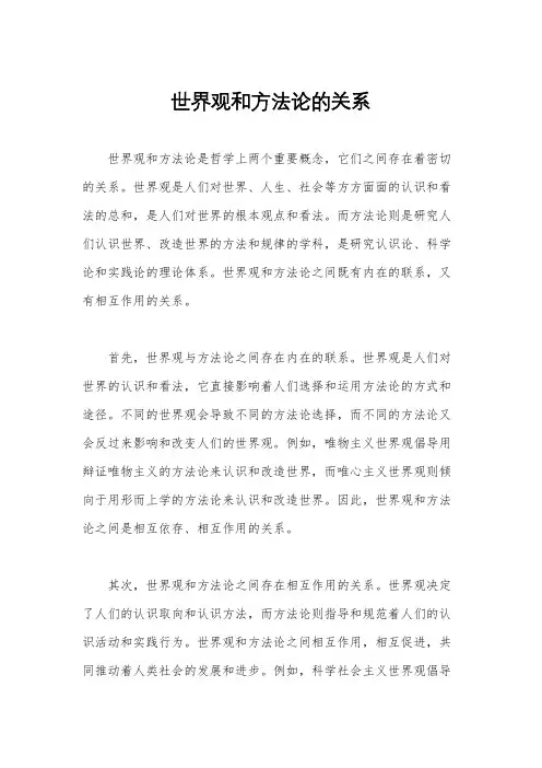 世界观和方法论的关系