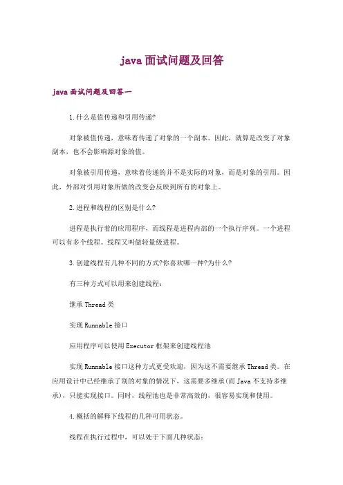 职场_java面试问题及回答