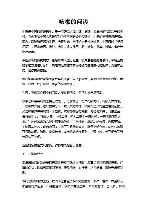 中医问诊之咳嗽的问诊