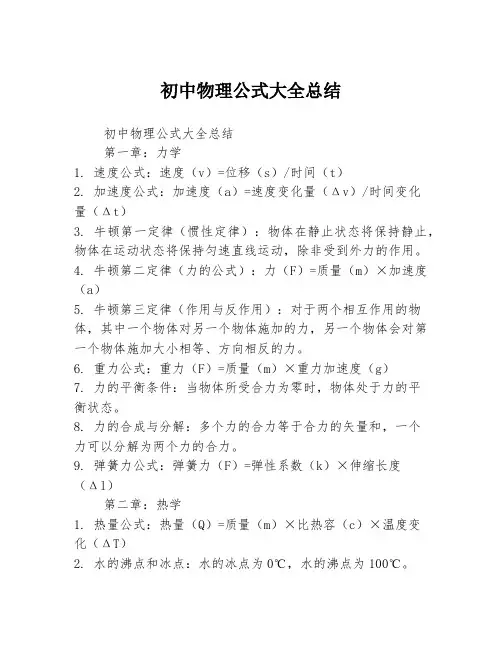 初中物理公式大全总结
