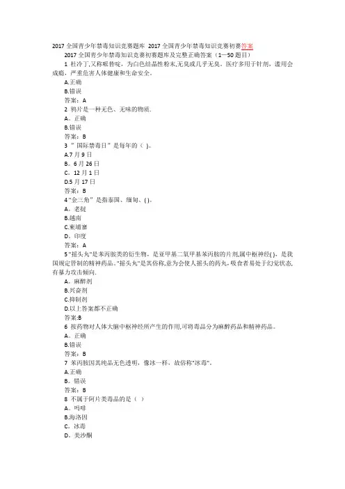 禁毒试题及答案
