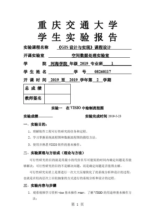 在VISIO中绘制流程图6页word文档