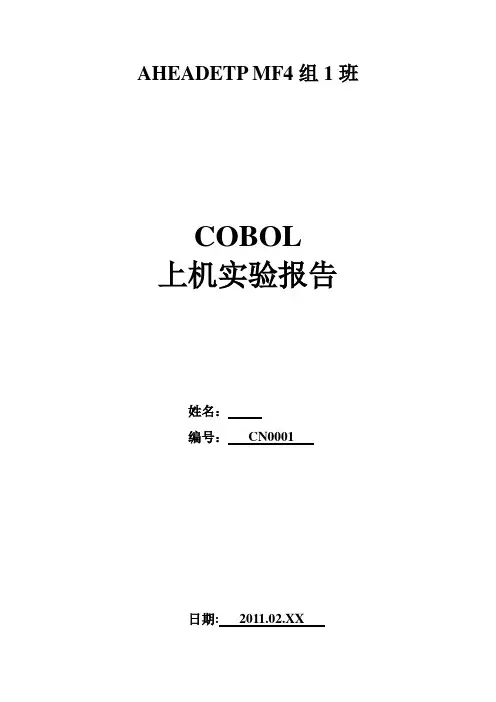 COBOL基础操作