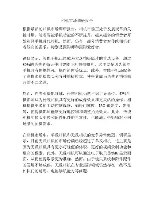 相机市场调研报告