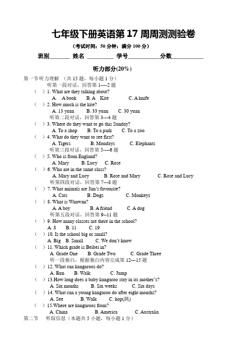 外研版七年级英语下第十七周测试卷