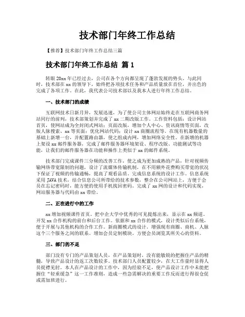 技术部门年终工作总结