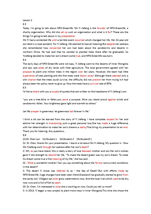 新北师大高中英语必修三课文重点词组和句式Unit 8 Lesson 2 听力挖空 (T)