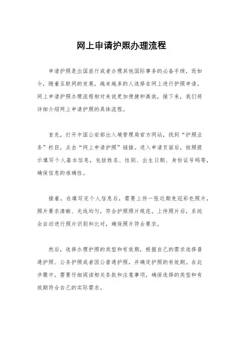 网上申请护照办理流程