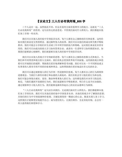 【议论文】三人行必有我师焉_800字