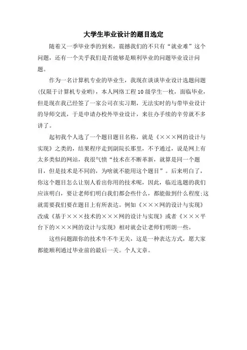 大学生毕业设计的题目选定