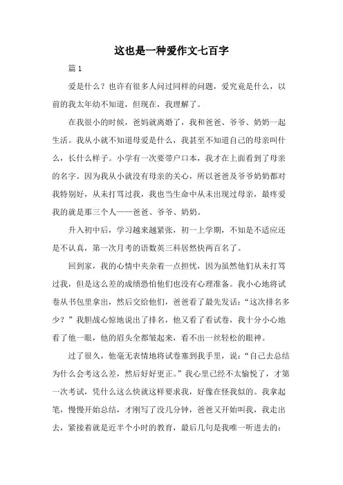 这也是一种爱作文七百字