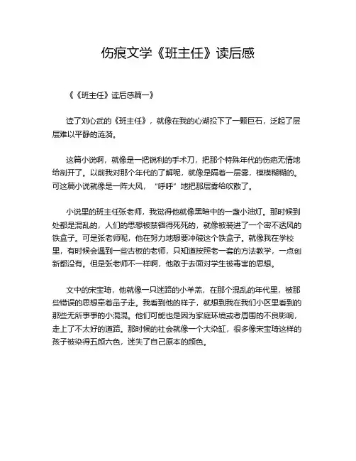 伤痕文学《班主任》读后感