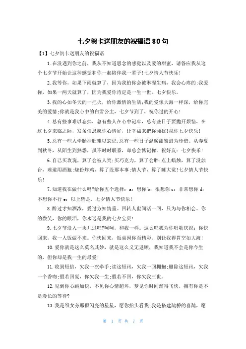 七夕贺卡送朋友的祝福语80句