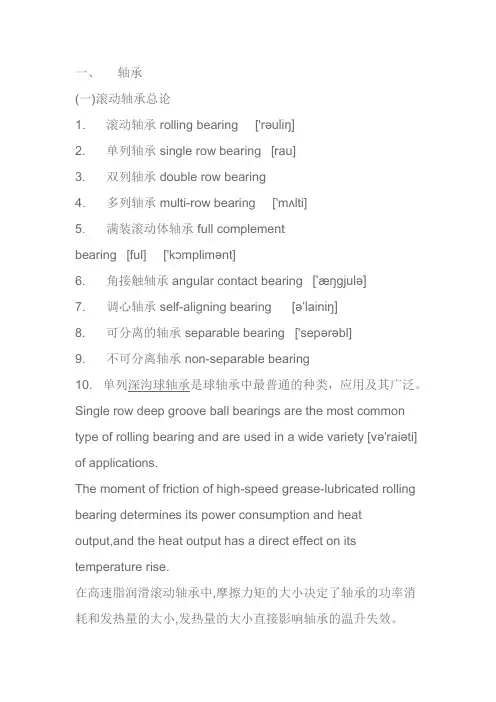 轴承基础知识(中英对照)