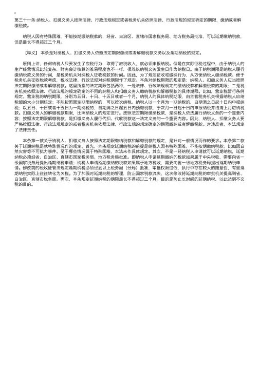 中华人民共和国税收征收管理法释义：第三十一条