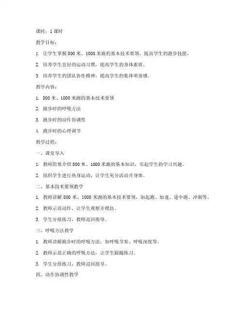 大学生800米1000米课教案