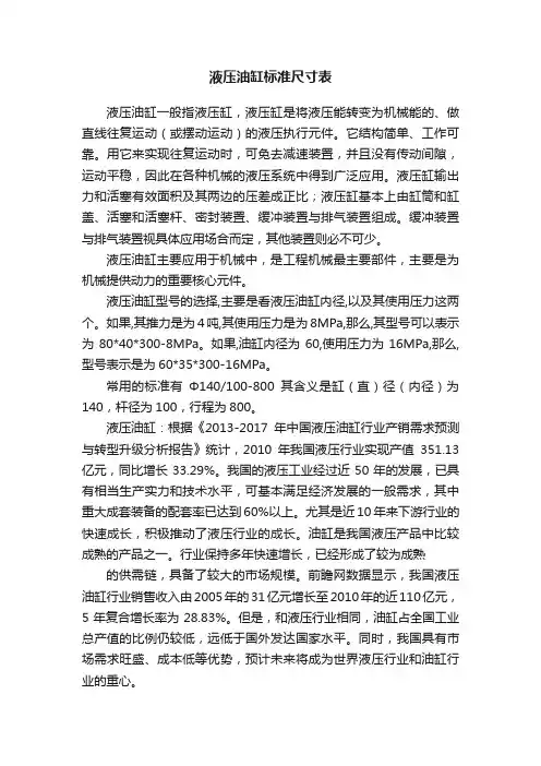 液压油缸标准尺寸表