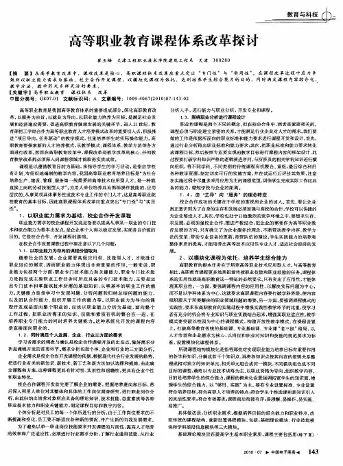 高等职业教育课程体系改革探讨