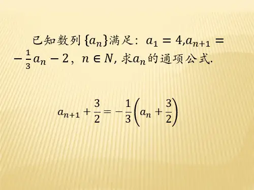 特征根法求数列的通项公式