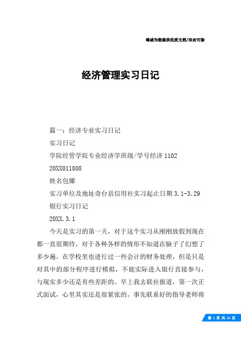 经济管理实习日记