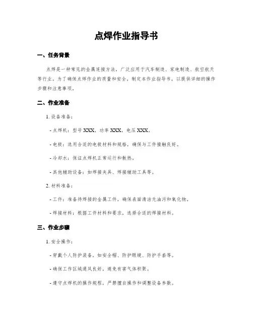 点焊作业指导书