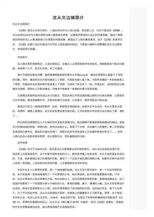 沈从文边城简介