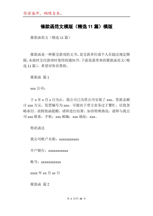 催款函范文模版(精选11篇)模版