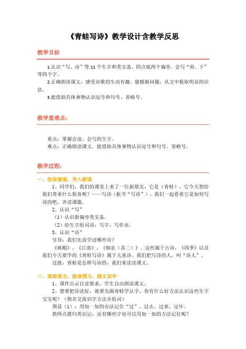 《青蛙写诗》教学设计含教学反思