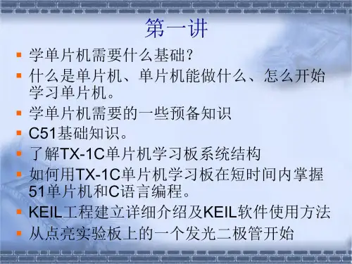 郭天祥十天学会单片机和C语言编程