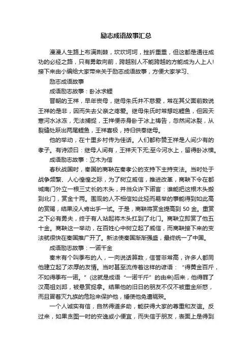 励志成语故事汇总