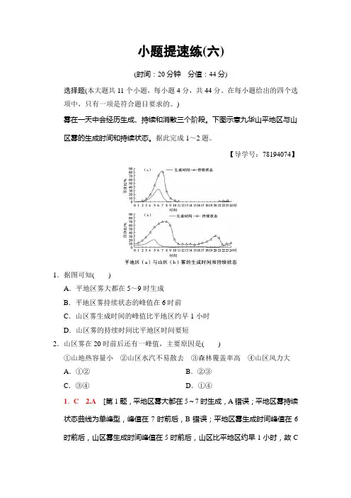 2018版高考地理二轮小题提速练二(Word版含解析)
