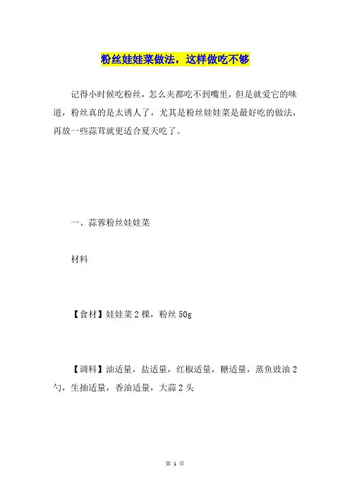 粉丝娃娃菜做法,这样做吃不够