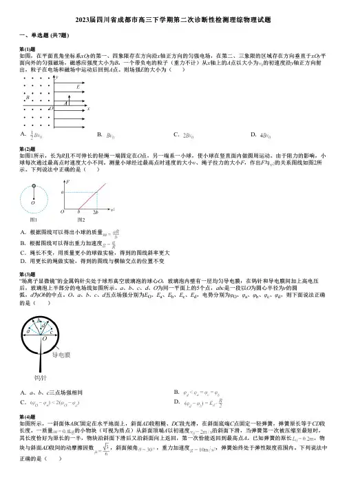 2023届四川省成都市高三下学期第二次诊断性检测理综物理试题