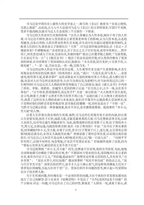 司马迁的人生态度作文