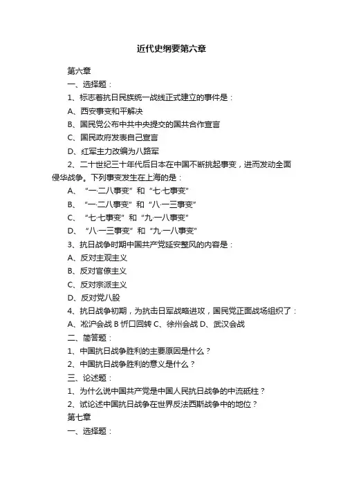 近代史纲要第六章