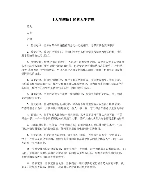 【人生感悟】经典人生定律